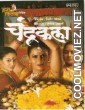 Chandrakala (2014) Marathi B-Grade Movie