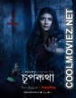 Chupkotha (2018) Bengali Movie