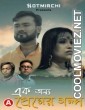 Ek Onno Premer Golpo (2022) HotMirchi Original