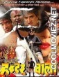 Hunterwali (2014) Bhojpuri Full Movie