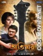 Jaatishwar (2014) Bengali Movie