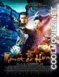 Monster Hunt (2015) Hindi Dubbed Movie