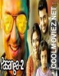 Pasanga 2 (2019) Hindi Dubbed South Movie