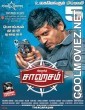 Saagasam (2016) Hindi Dubbed South Movies