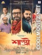 Shastri (2024) Bengali Movie