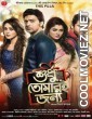 Shudhu Tomari Jonyo (2015) Bengali Movie