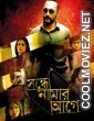 Sondhey Namaar Aagey (2014) Bengali Movie