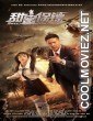 Sweet BodyGuard (2022) Hindi Dubbed Movie