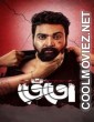 Tento (2023) Bengali Movie