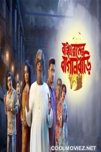 Bancharamer Bagan Bari (2019) Bengali Movie