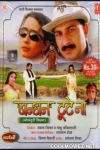 Bandhan Toote Na (2005) Bhojpuri Full Movie