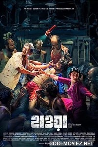 Hawa (2023) Hindi Movie