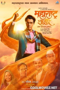 Maharashtra Shaheer (2023) Marathi Movie