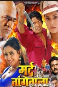 Mard Taangewala (2012) Bhojpuri Full Movie