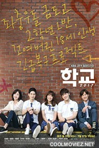 School 2017 (2017) Season 1